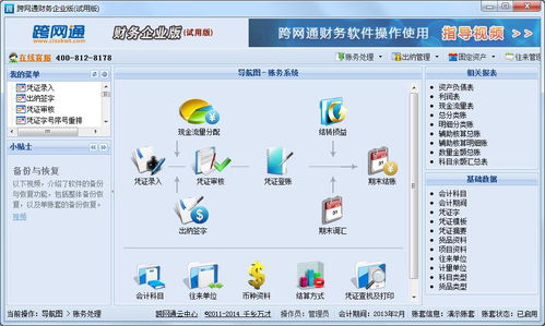 跨网通进销存软件下载 跨网通进销存软件官方版1.0